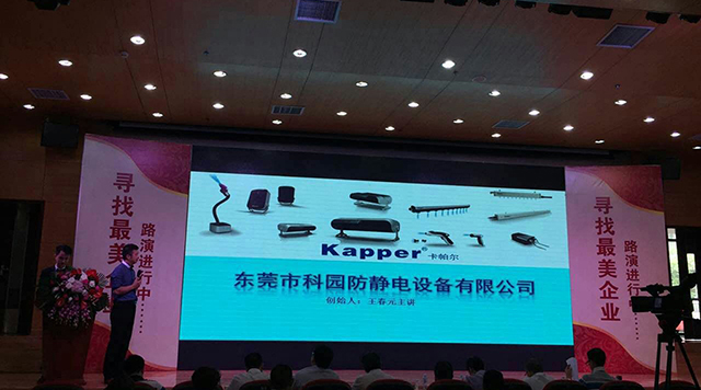 東莞最美企業-卡帕爾 東莞最美企業-卡帕爾