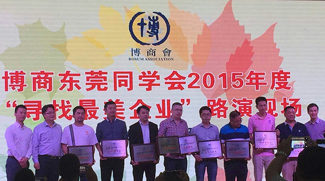 東莞最美企業-卡帕爾 東莞最美企業-卡帕爾