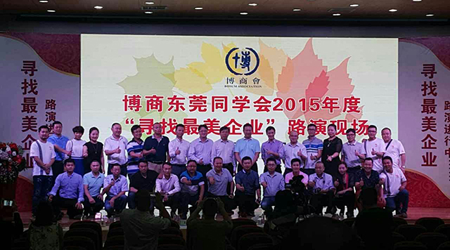 東莞最美企業-卡帕爾 東莞最美企業-卡帕爾