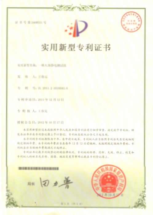 The patent certificate