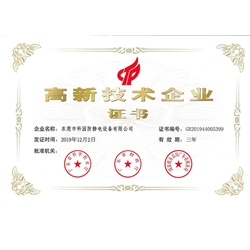 國家級高新技術(shù)企業(yè)