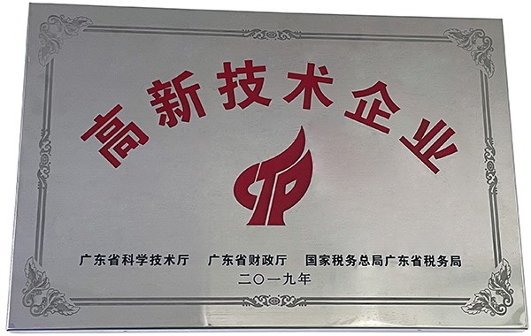 高新技術企業(yè)