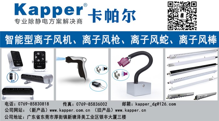 卡帕爾除靜電設(shè)備 卡帕爾除靜電設(shè)備
